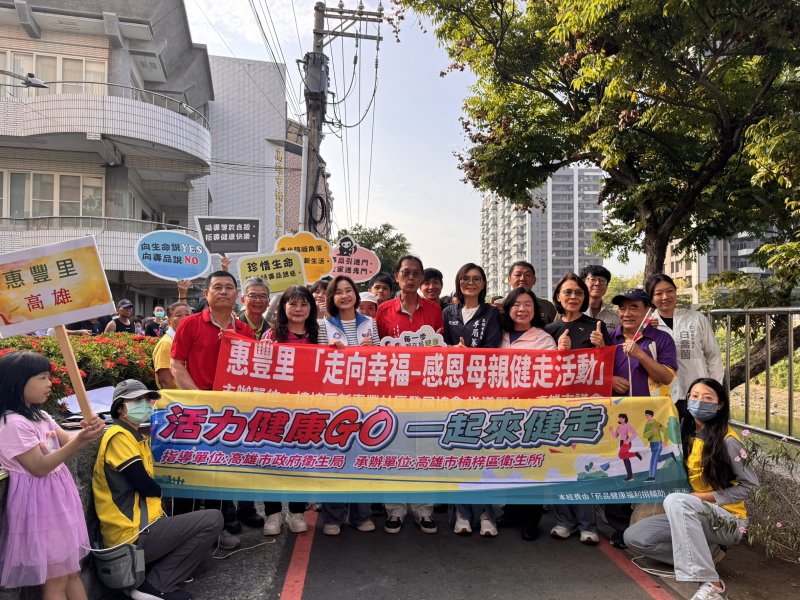 港灣新聞網 / 母親節健走湧人潮!楠梓惠豐里結合防詐、反毒宣導打造安心社區