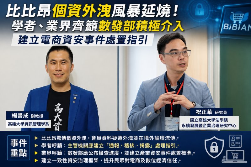 港灣新聞網/從比比昂事件看監理漏洞!專家籲建立統一資安事件處理標準