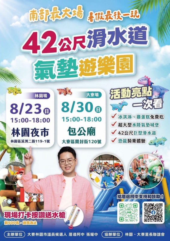港灣新聞網/42公尺巨型滑水道進駐大寮、林園!張耀中辦暑假壓軸水樂園 冰淇淋、雞蛋糕免費送