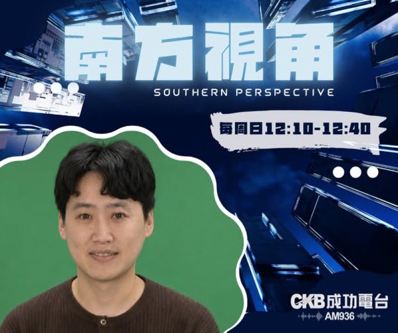 港灣新聞網 成功電台 聯播/【南方視角】自媒體不只是流量 王欣文:創作者要走向專業、責任與產業力量