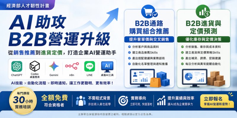 港灣新聞網 / ChatGPT不只會聊天!商研院推30小時免費AI實戰課 助企業打造業績成長新引擎